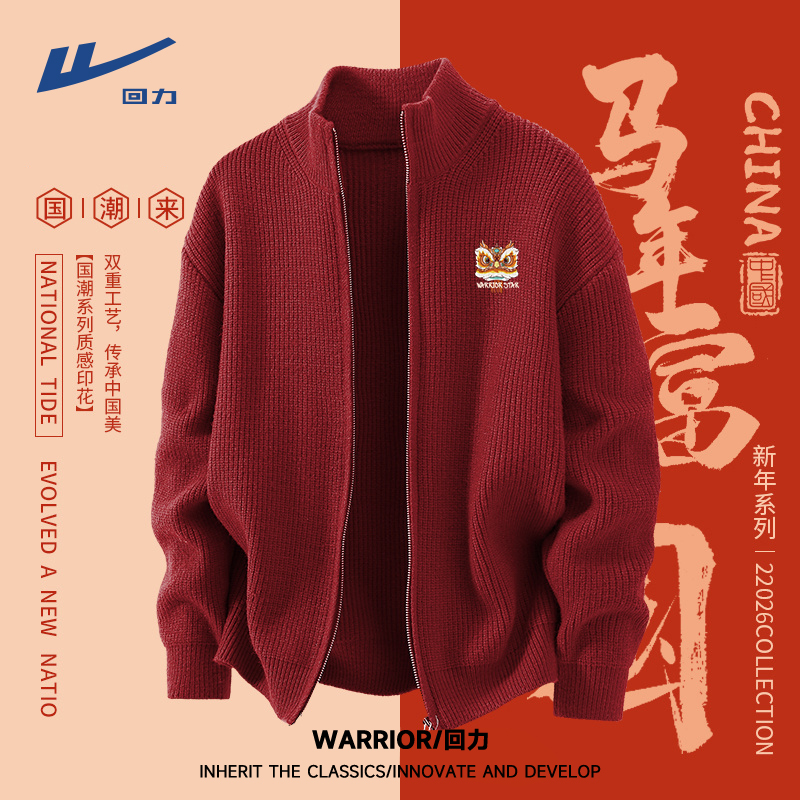 回力红色毛衣男款新年款冬季宽松保暖立领针织衫男生本命年开衫男