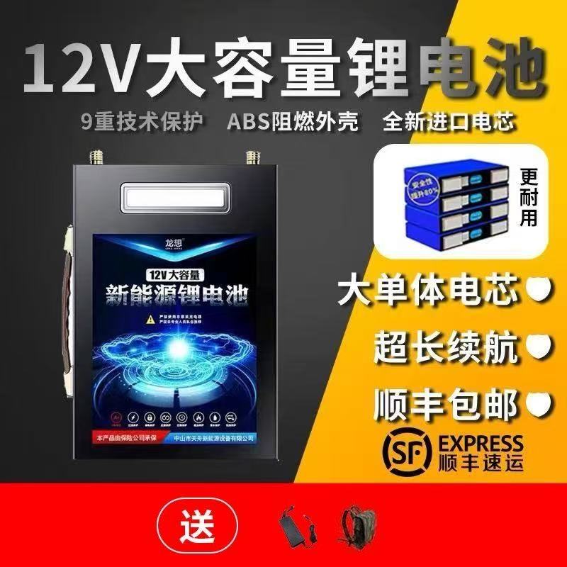12V大容量锂电池户外电源高效动力超便携新能源58安