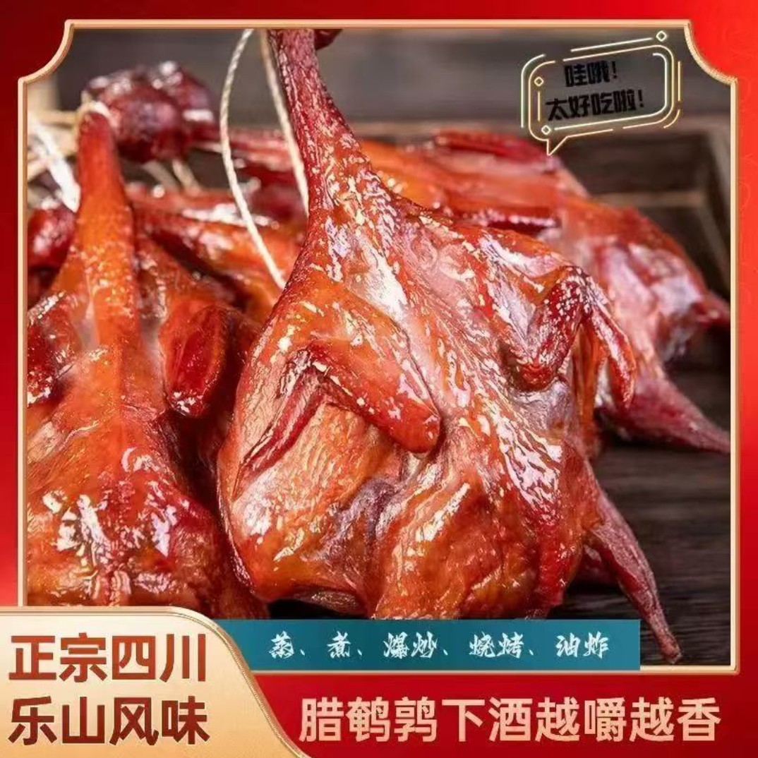 达人专属四川乐山烟熏腊鹌鹑农家肉质紧实真空包装下酒好菜