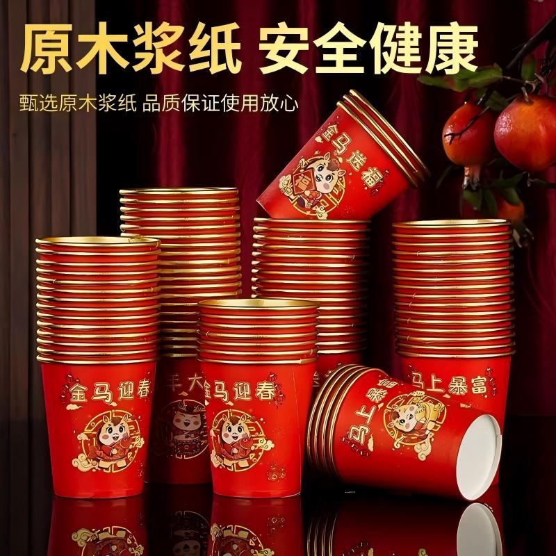 （金箔款）过年一次性金箔杯子大红色金箔纸杯-款式随机发货
