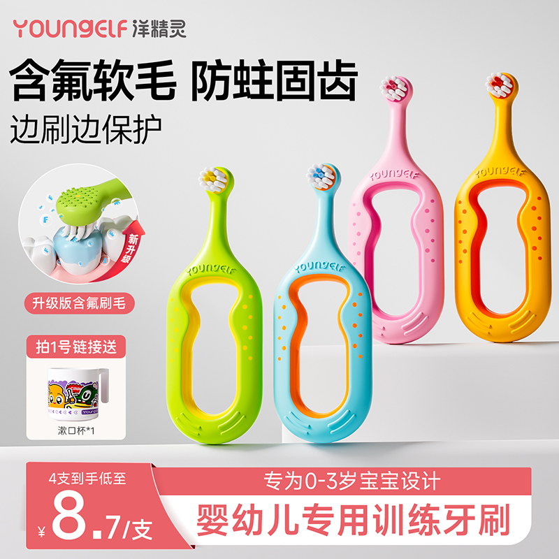 【含氟防蛀】洋精灵0-3岁婴儿宝宝抑菌牙刷训练儿童牙刷软毛婴幼儿商品图