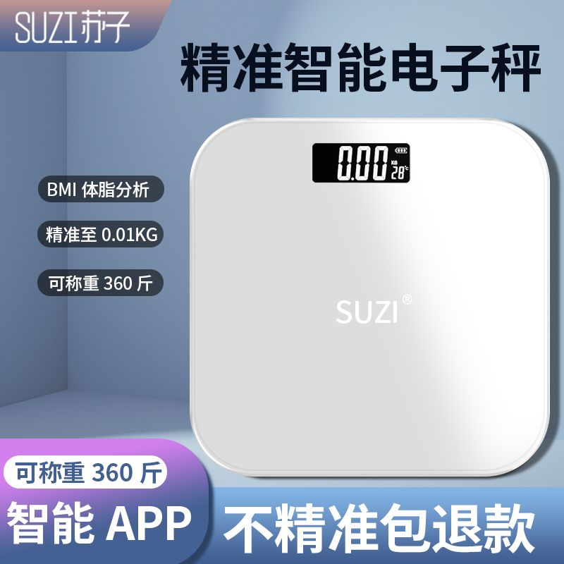 【61.8万人收藏该品牌】精准充电体重秤电子秤高精度体脂秤家用称