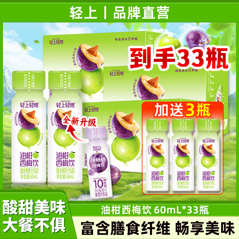 【油柑西梅饮*33瓶】轻滋畅【官方正品】0添加蔗糖含膳食纤维网红饮品商品图