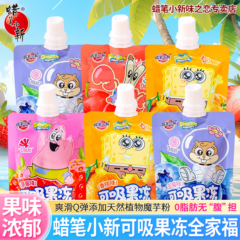 LARBEE/蜡笔小新 海绵宝宝联名吸吸果冻果味多口味0脂肪休闲零食