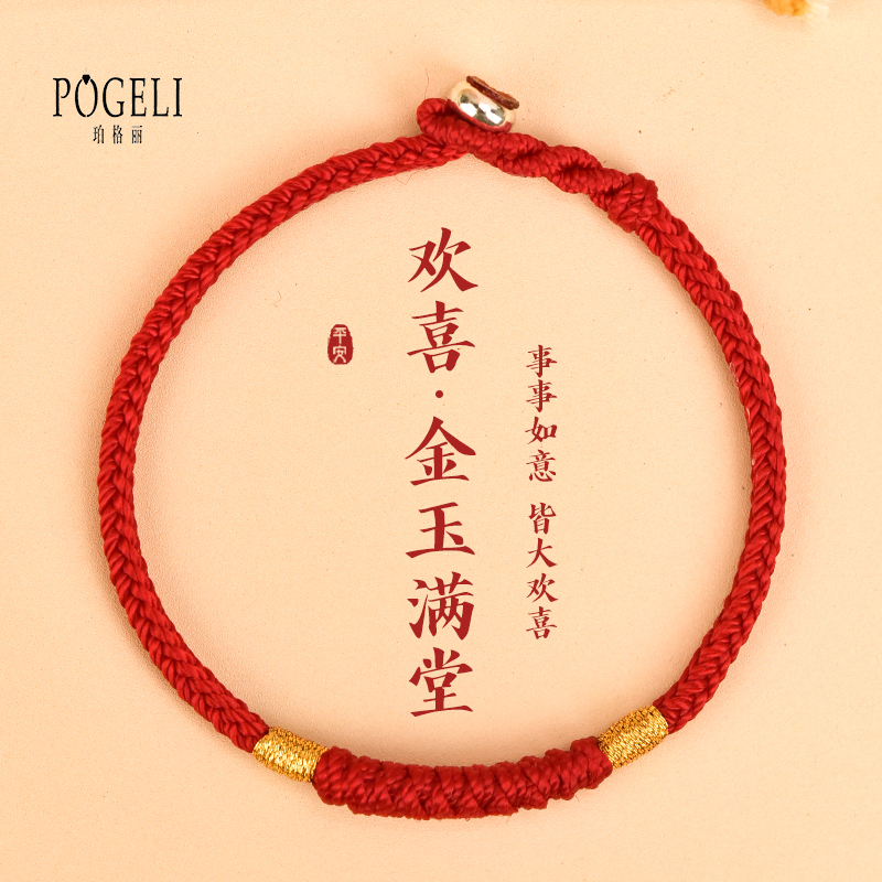 非金属布艺手链 2026马年欢喜金刚结红绳手链简约情侣礼物红手绳