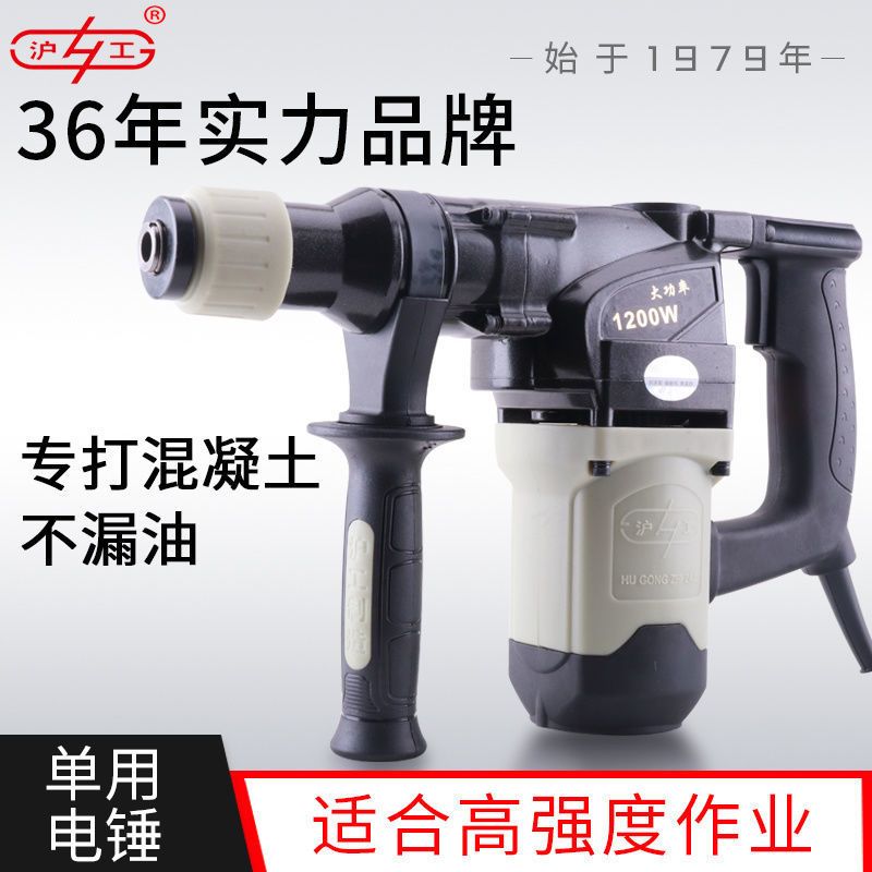 沪工单用1200W大功率电锤专业打孔混泥土家用电动工具冲击钻