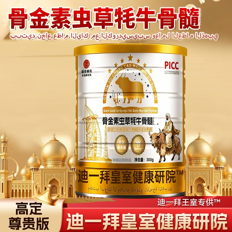 牦牛骨髓营养粉（试吃一桶）ba兔兔