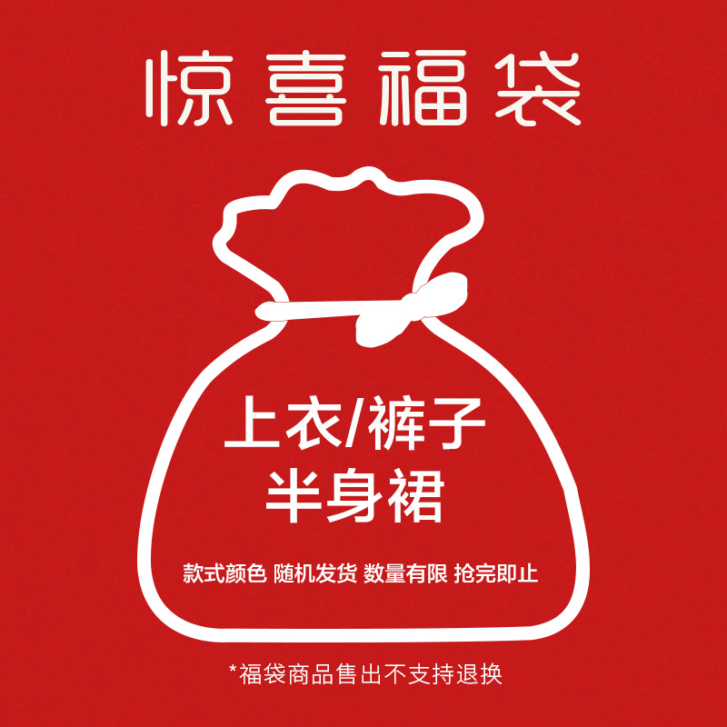 超级福袋随机发货均码 PX-888888