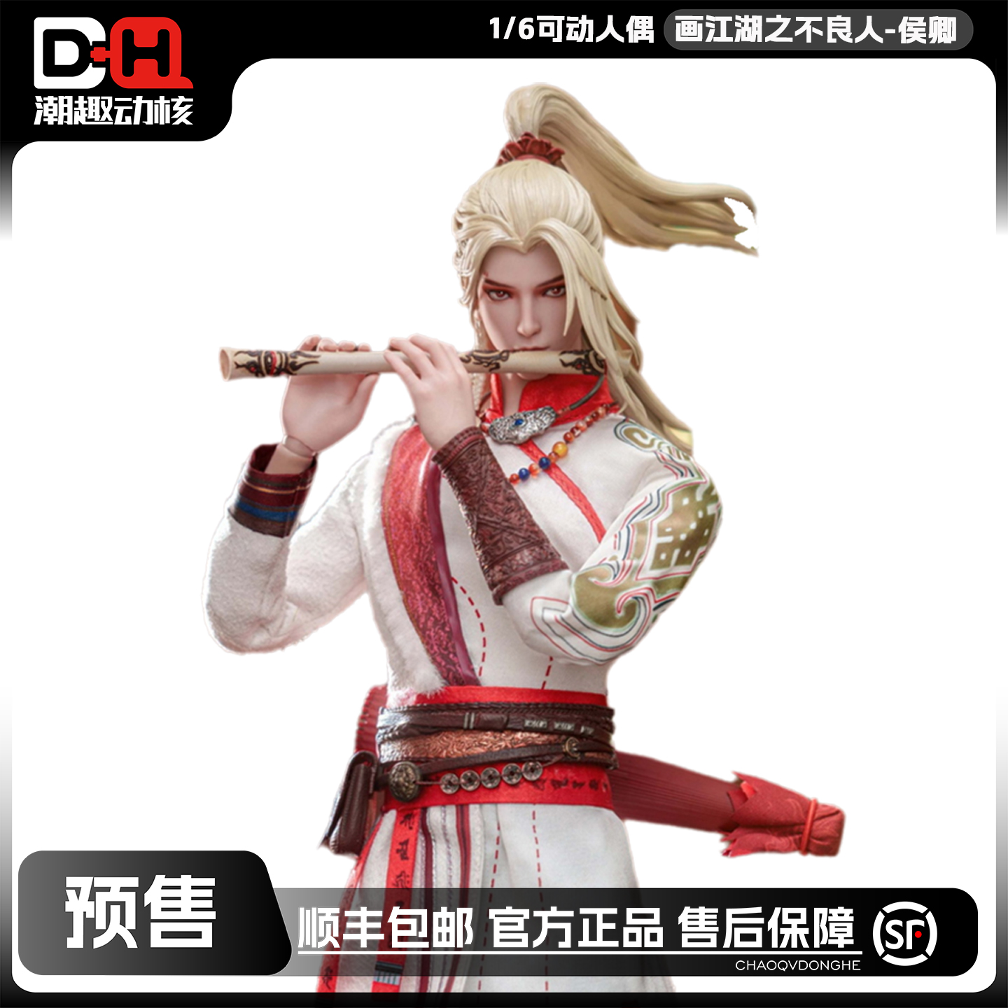 朗宙正版预售 1/6 高31cm 画江湖之不良人-侯卿 可动手办
