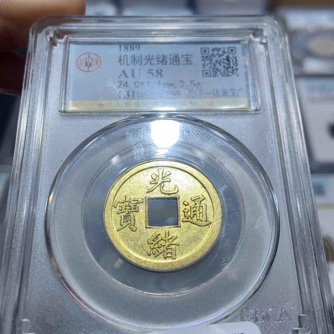 铜大头精选机制光绪库平一钱4259