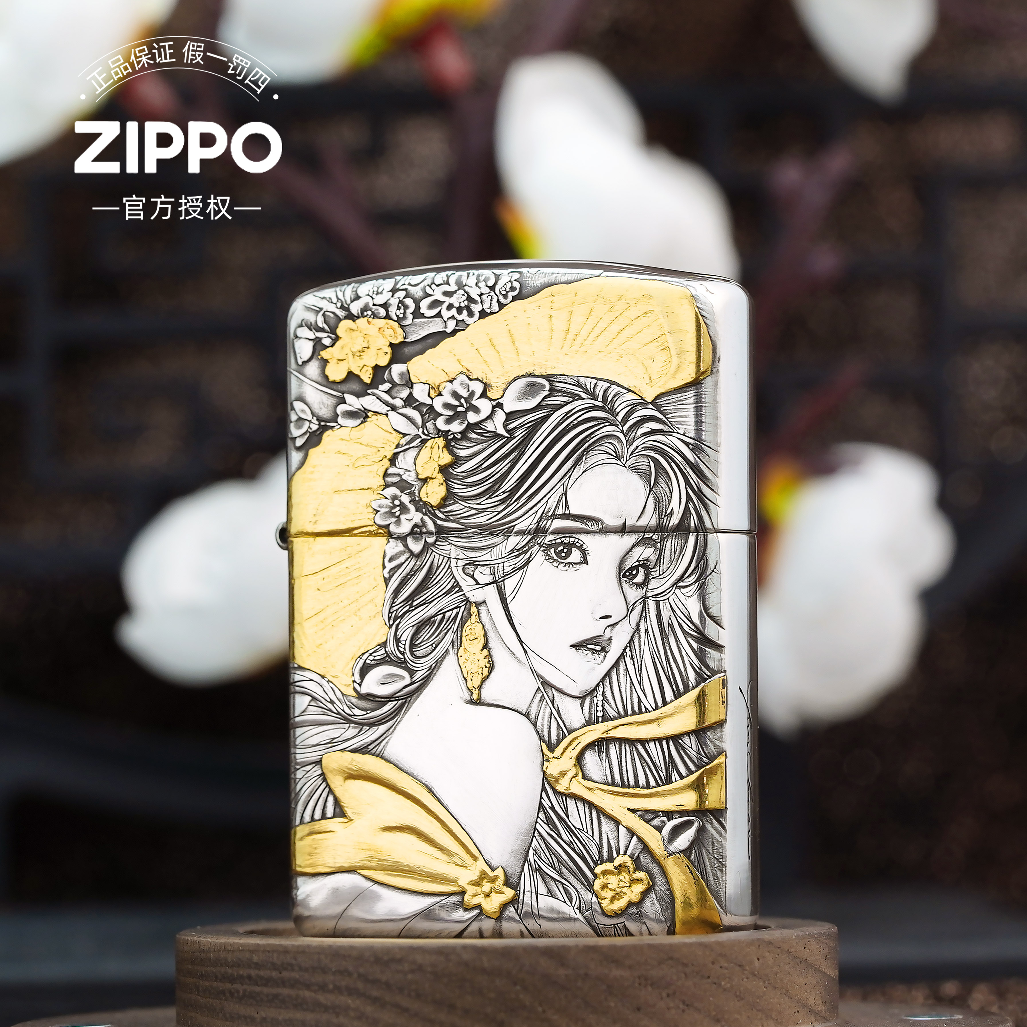 zippo打火机正品/盔甲纯银錾金茶花女DYJ1