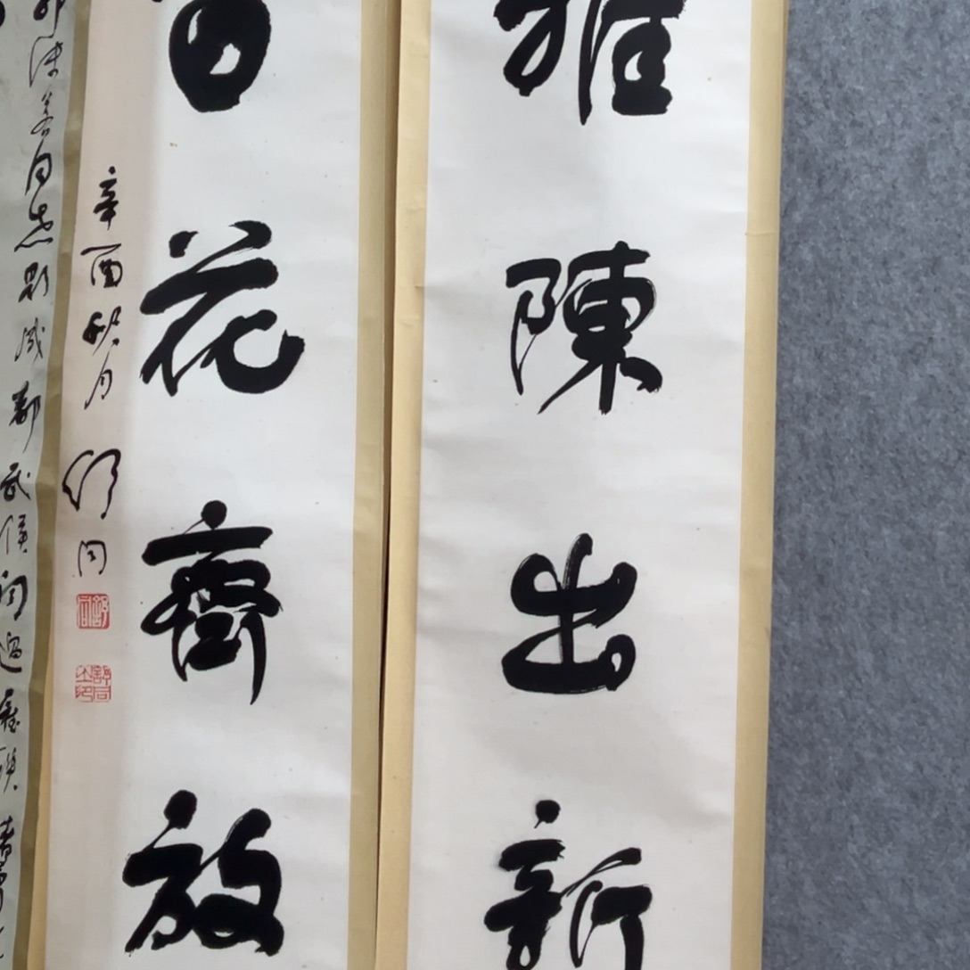 书法观*生书法精品一副