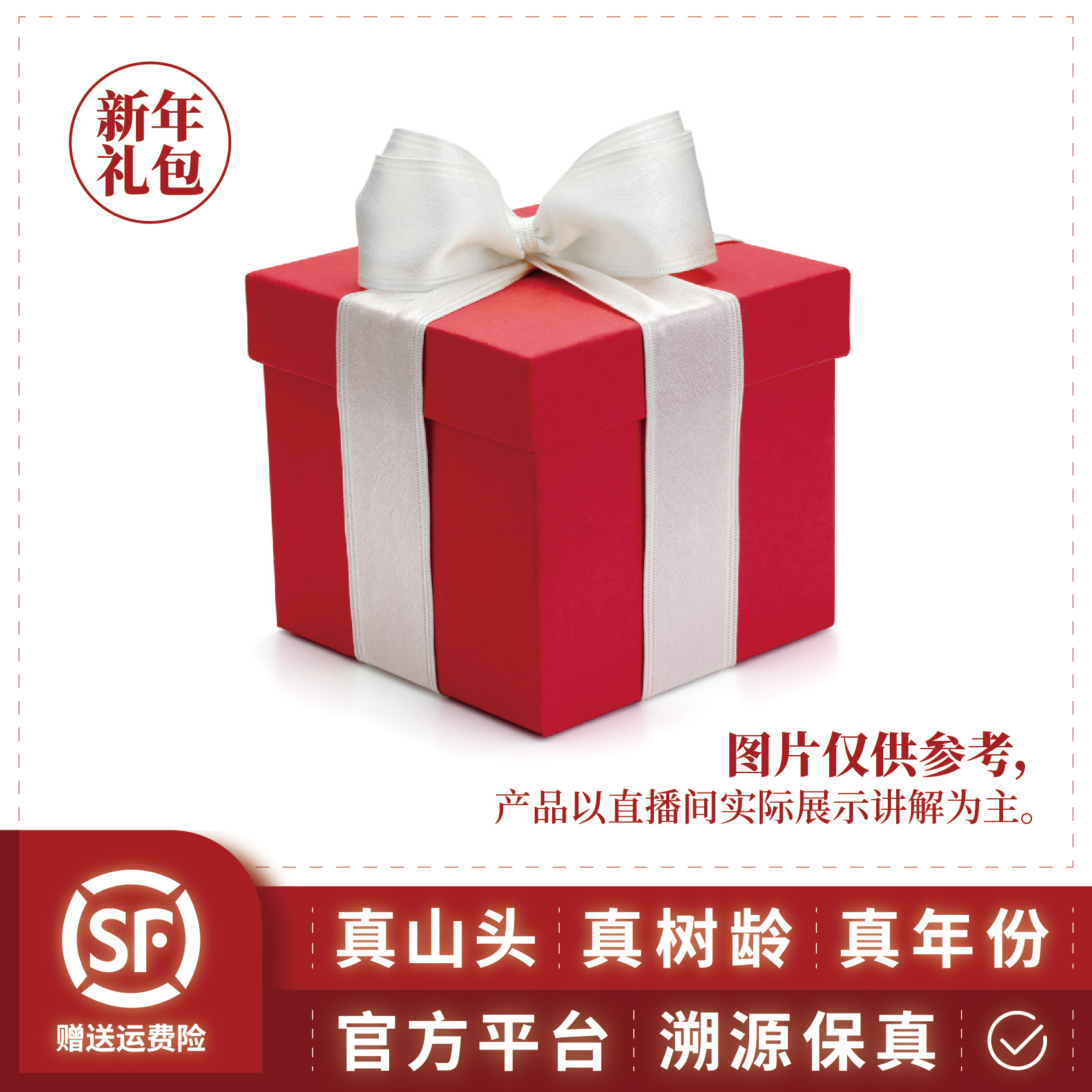 迎新礼包·超值·必拍（大礼包九）（2月16日）