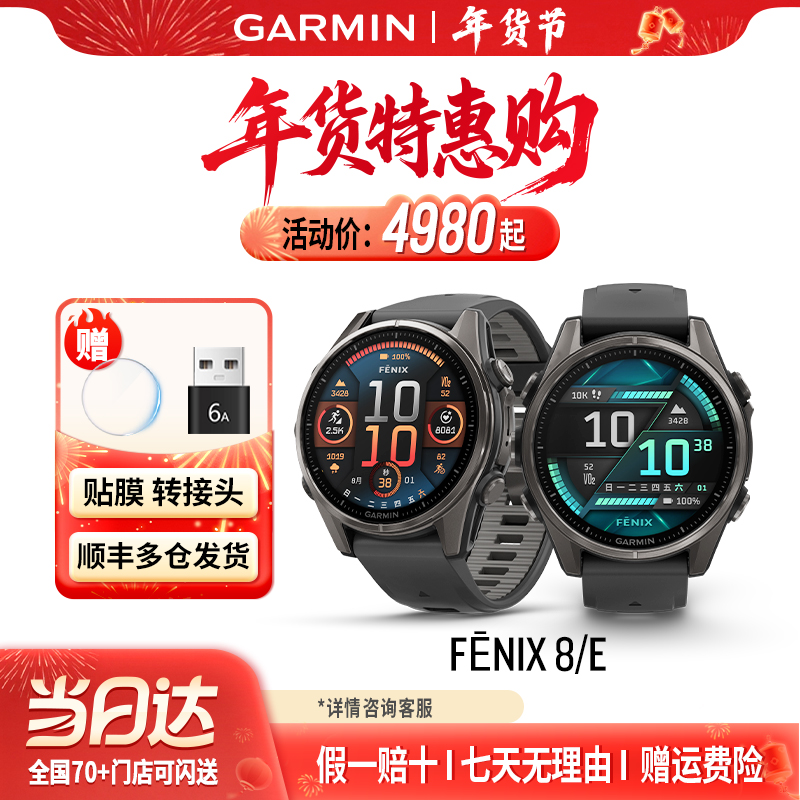 Garmin/佳明【特惠】Fenix8 /E专业户外潜水滑雪动态路线运动腕表