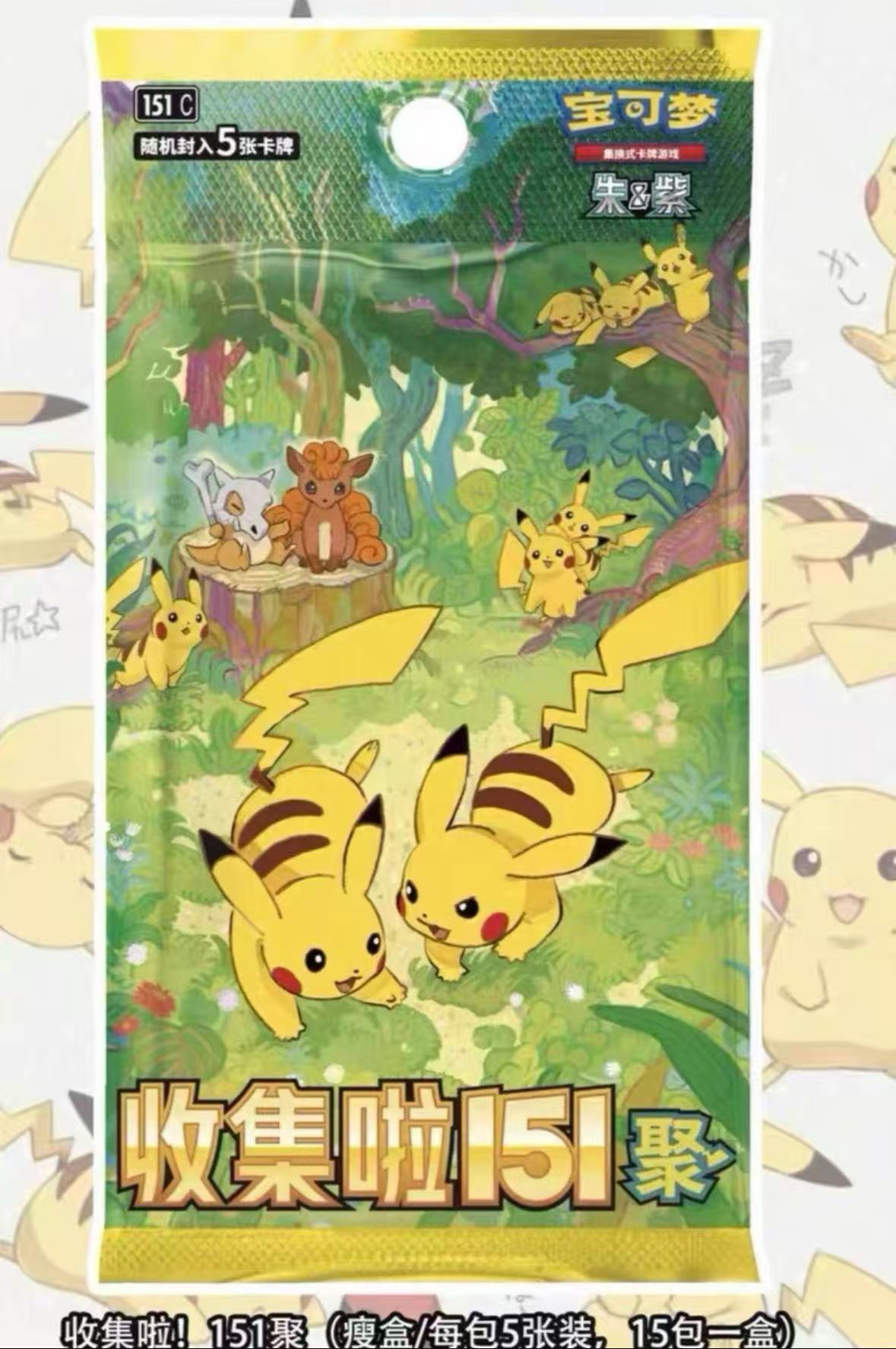 【代拆】宝可梦简中PTCG收集啦151聚代拆
