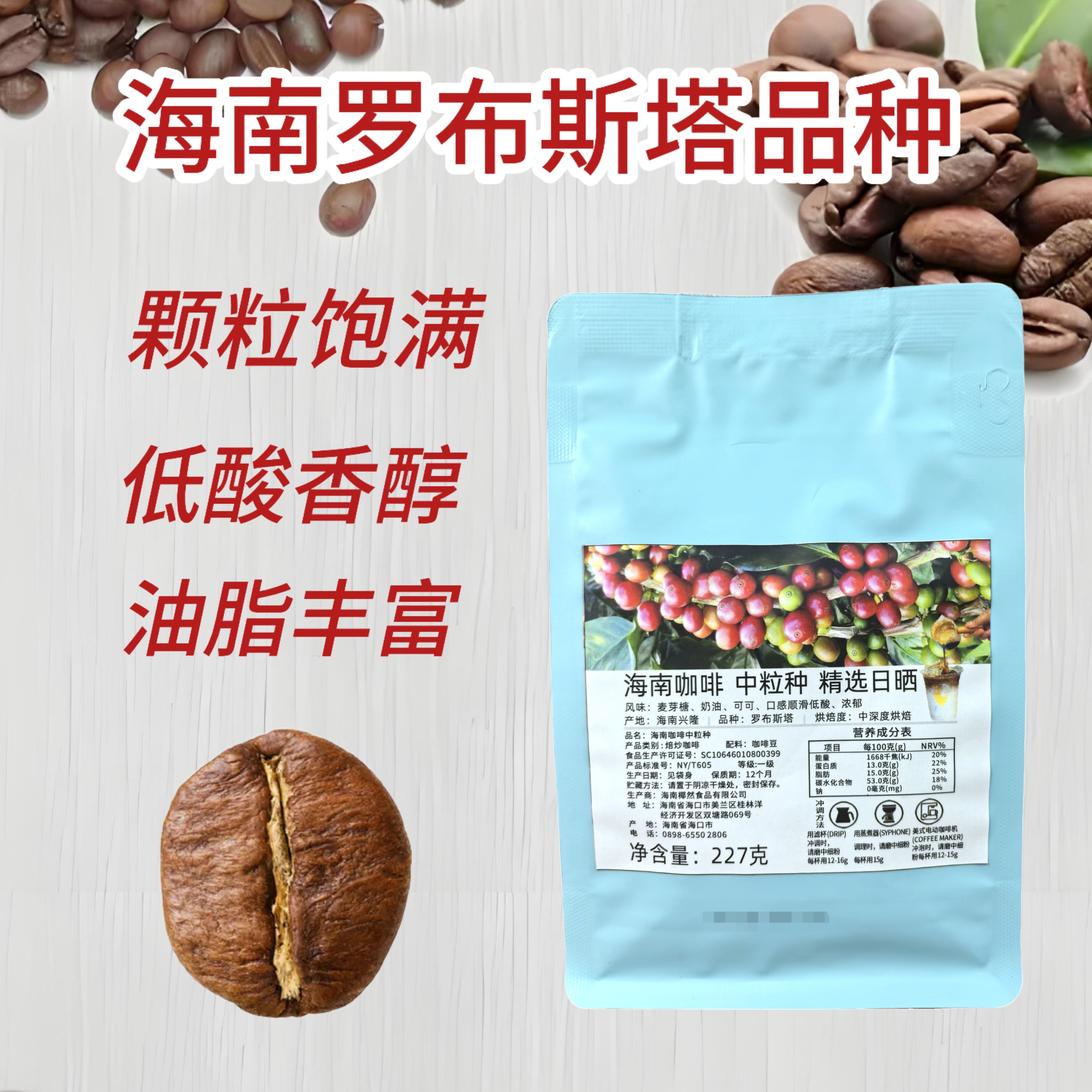 正宗海南兴隆咖啡豆中深度烘焙手冲美式精选日晒中粒麦芽糖可可香