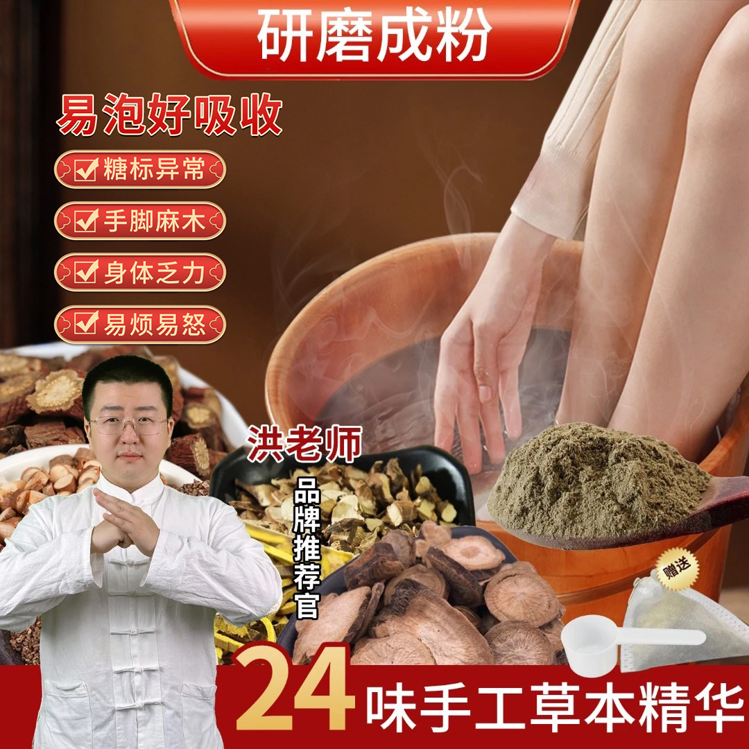 糖律管理苗草足浴粉｜古法草本配方 循环养护足浴料免煮型 FN-2