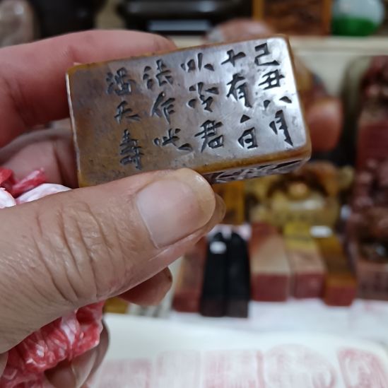 王***圣寿山石印石寿山石手工印刷到