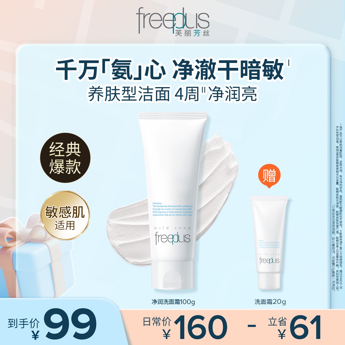 芙丽芳丝净润洗面奶祛痘深层清洁氨基酸洗面霜保湿滋润水润清洁商品图