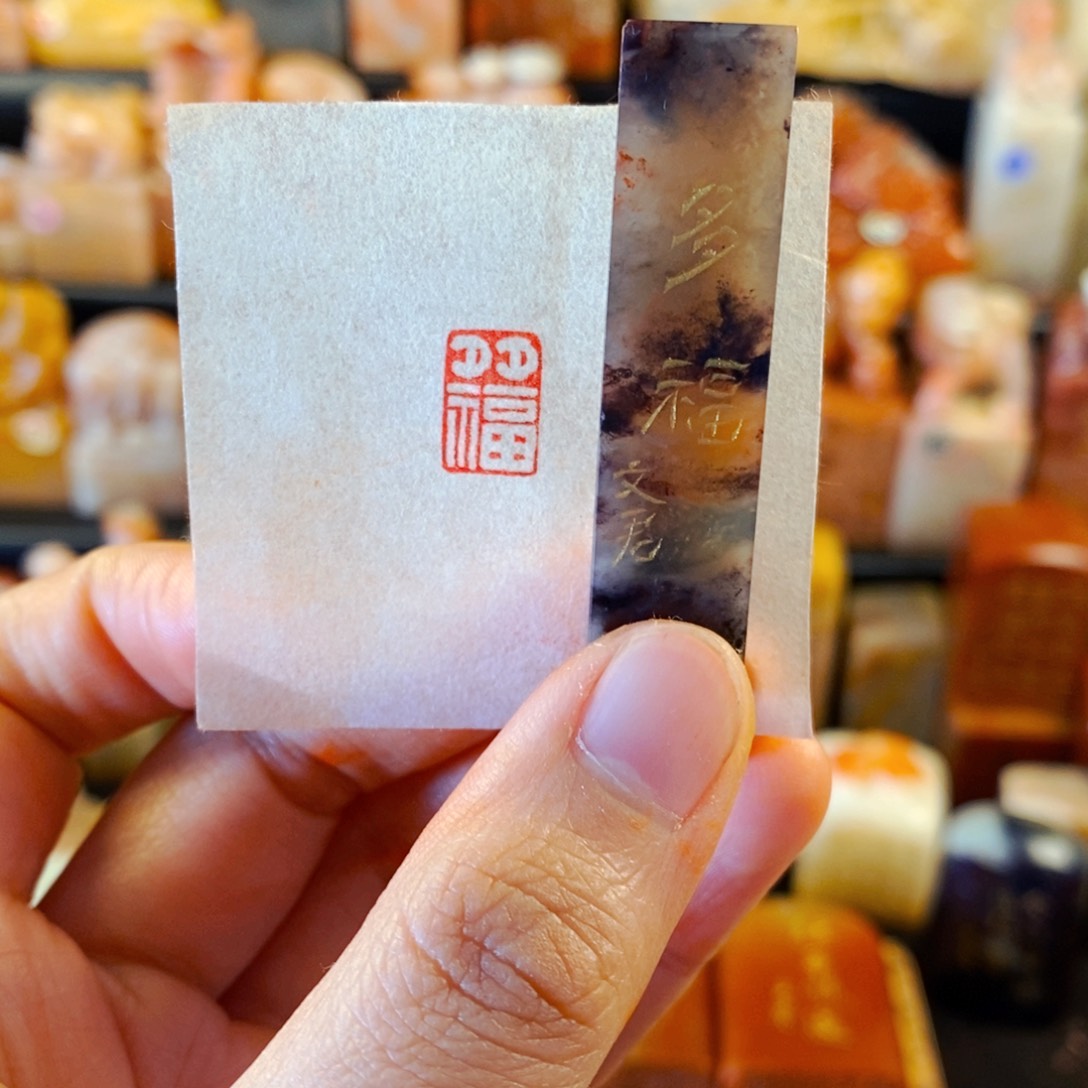 巴林石印石手工篆刻多福