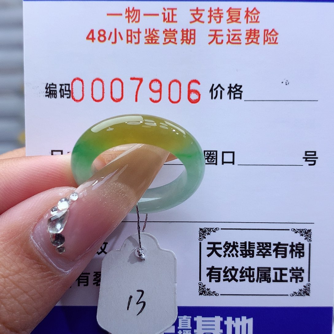翡翠戒指未镶嵌西**麻天然