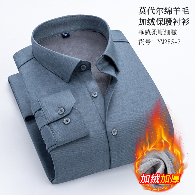 冬季羊毛保暖衬衫男士加绒加厚长袖纯色中青年抗寒带绒衬衣