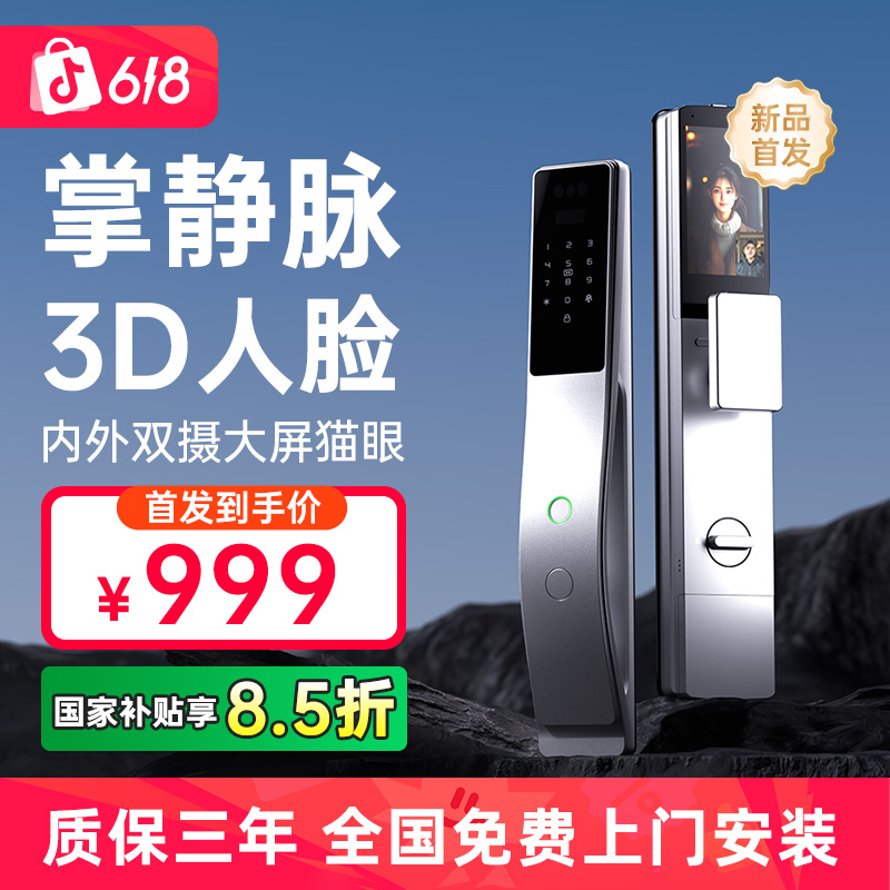 小白A10指纹锁智能门锁家用防盗门电子锁密码锁掌静脉3D人脸识别