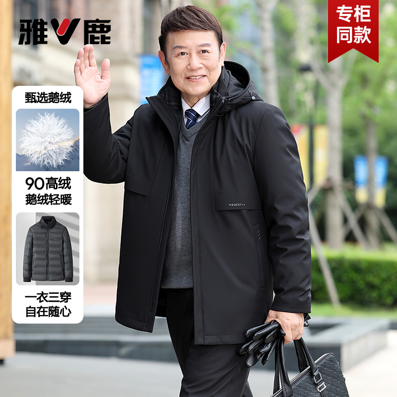 【鹅绒一衣三穿】雅鹿男士鹅绒羽绒服可拆卸内胆中老年爸爸厚冬装