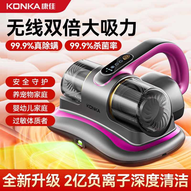 康佳负离子除螨仪超声波除螨仪大吸力去螨虫吸尘杀菌机尘螨探照灯
