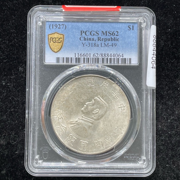 PCGS评级MS62原光小头银币4064