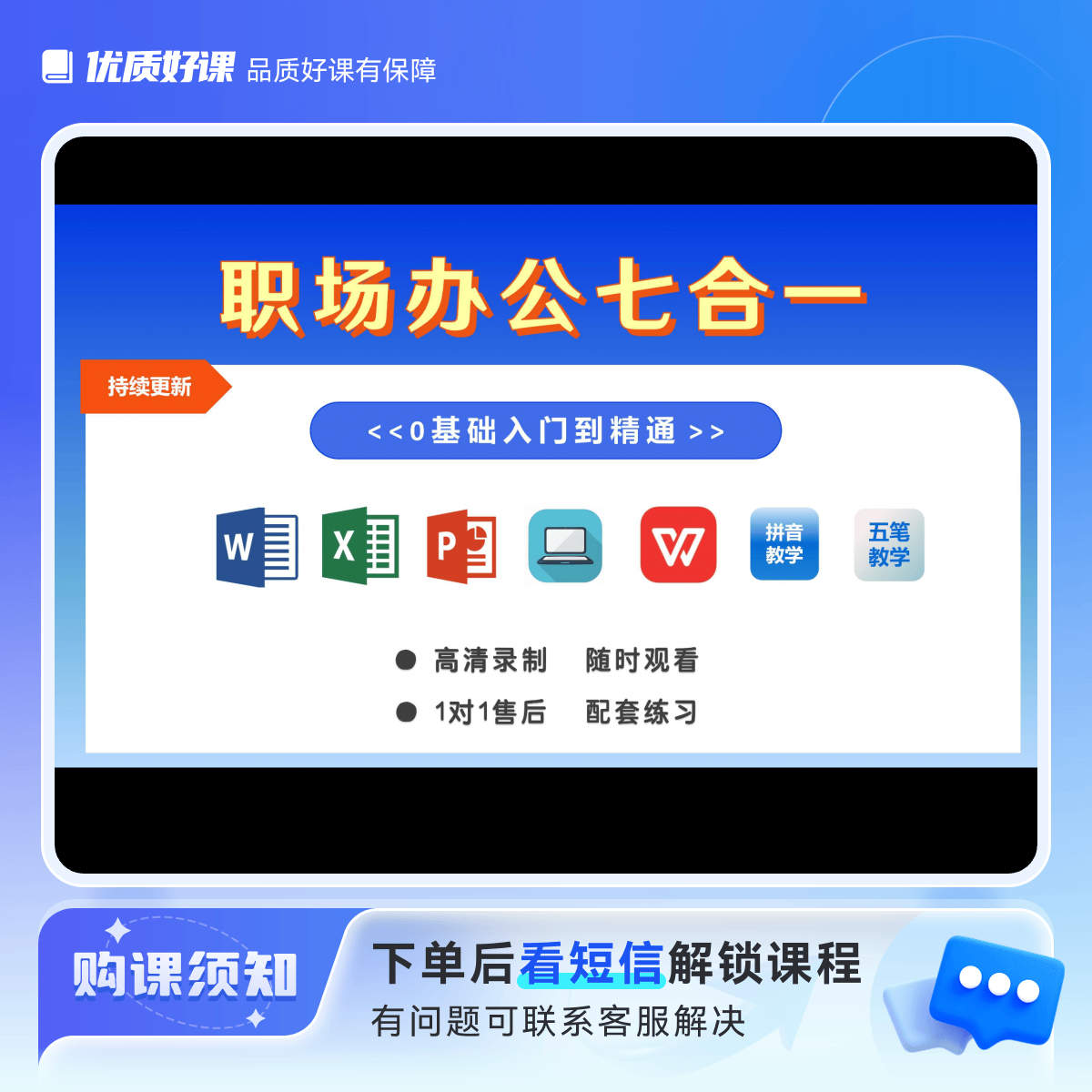 L十年办公经验-office入门到精通线上视频教学课程