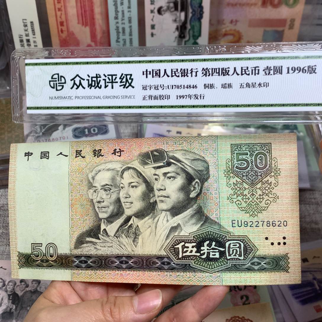 第四套8050旧票一张8620