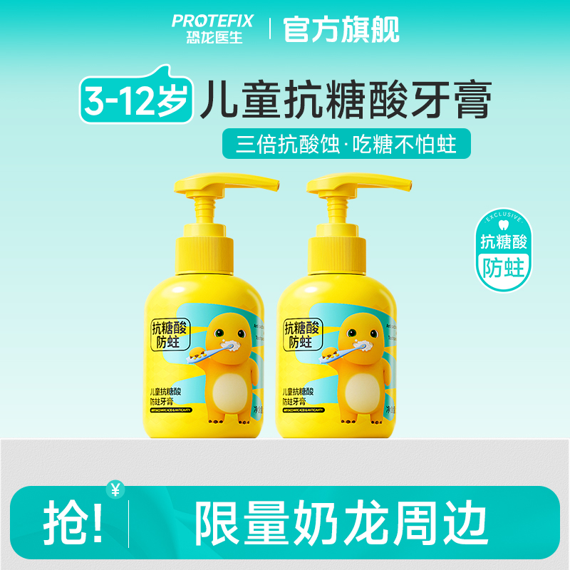 恐龙医生奶龙联名儿童牙膏2-6岁防蛀牙龋齿抗糖酸换牙期牙刷含氟
