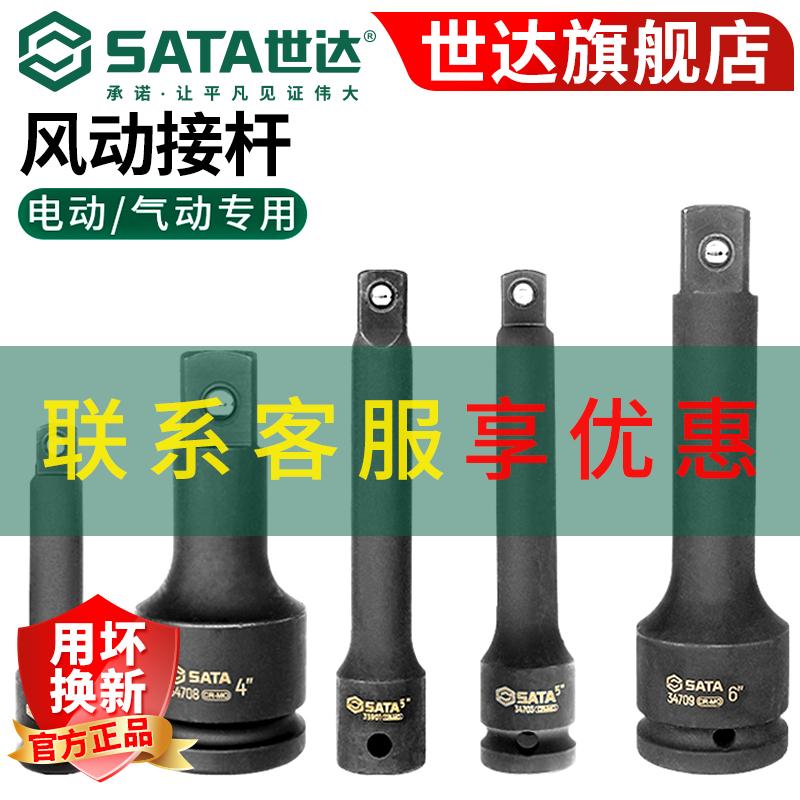 Sata/世达气动接杆风炮专用1/2电动扳手套筒直杆重型延长杆系列