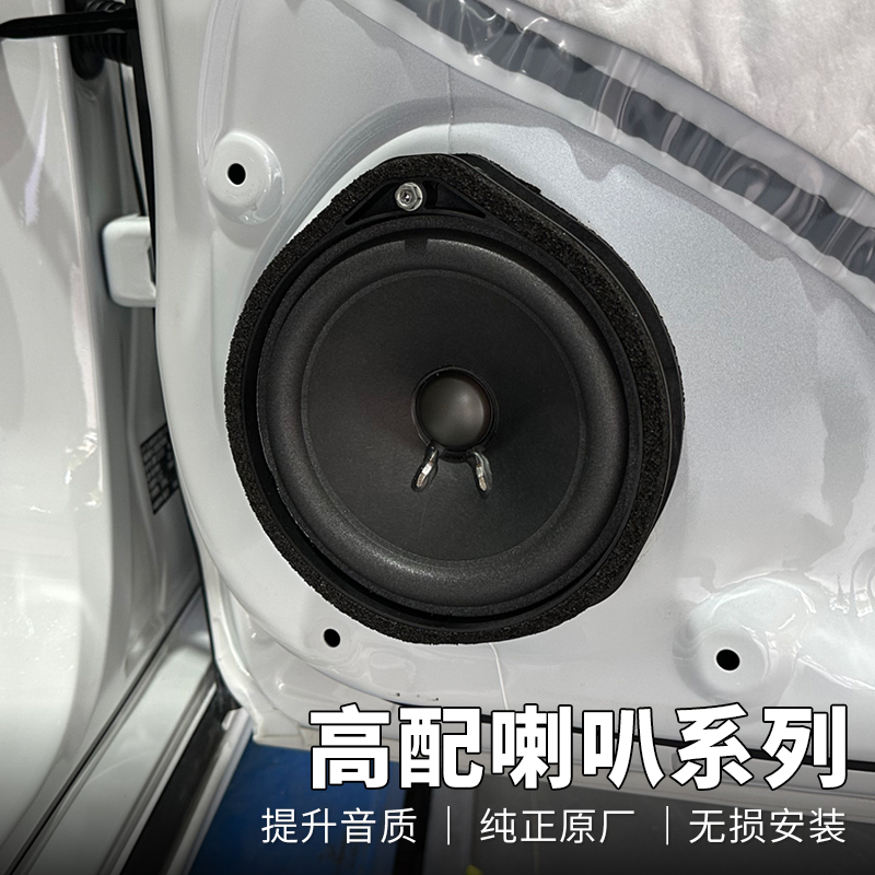 型格 思域 十一代雅阁 英仕派 皓影 CRV 高配喇叭套装