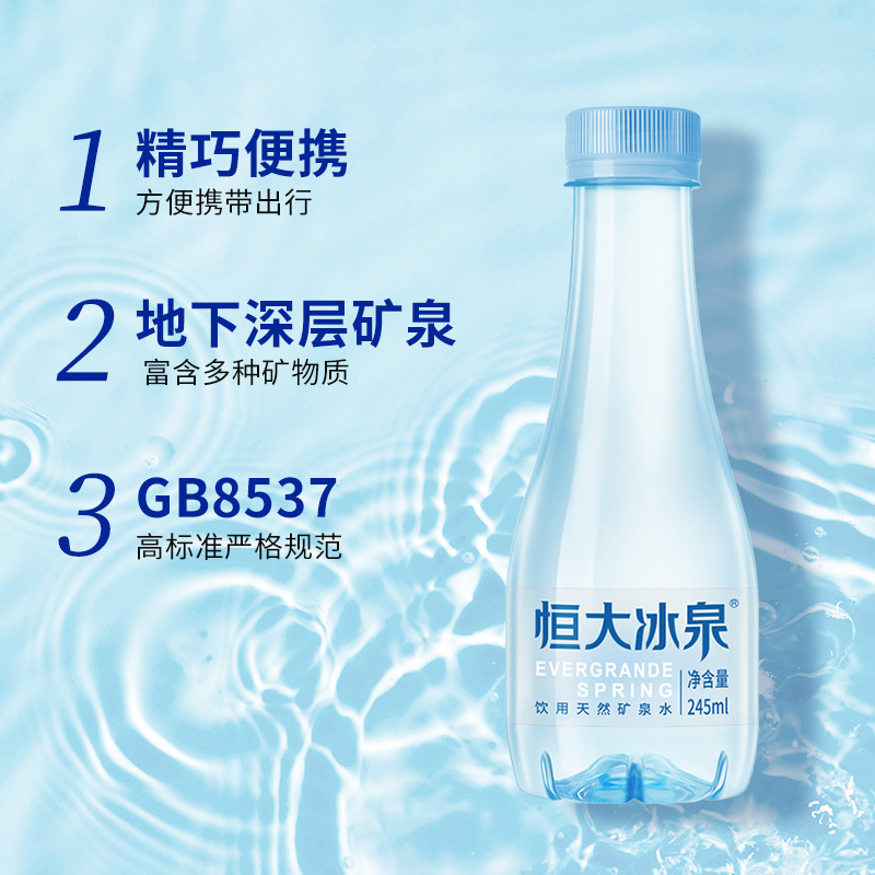  恒大冰泉 长白山天然低钠矿泉水弱碱性非纯净245ml*12小瓶口袋水
