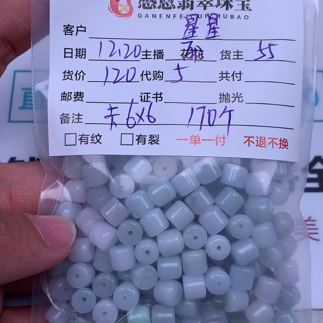 星***芒翡翠散珠翡翠散珠