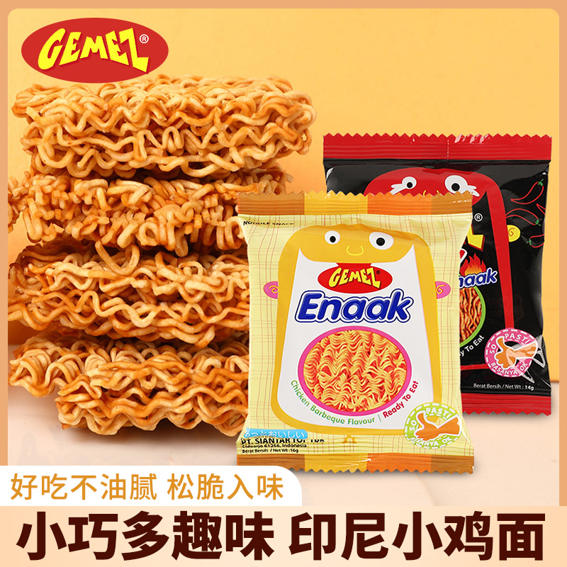 【临期清仓】印尼小鸡面干脆面烧烤香辣怀旧网红休闲酥脆零食