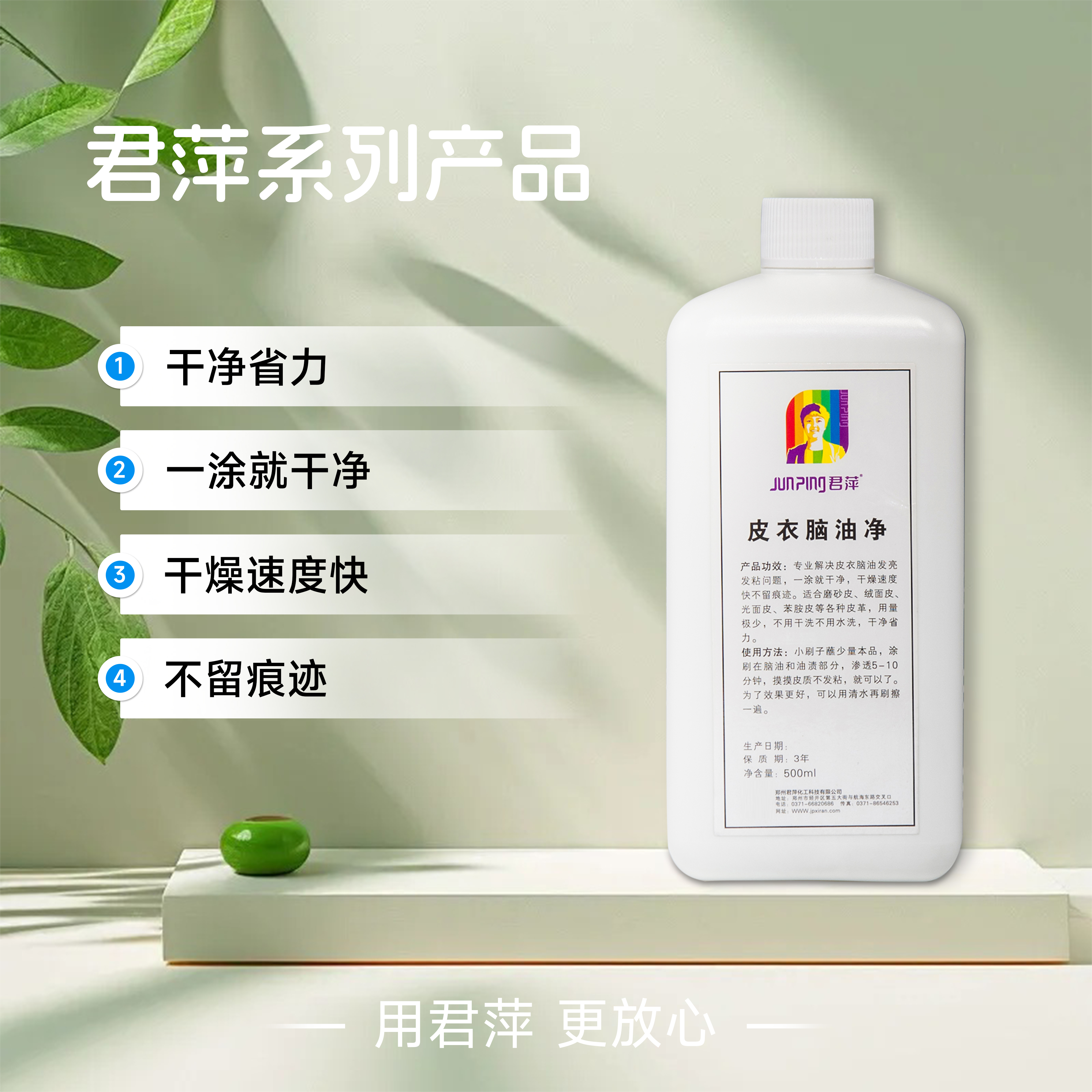 君萍皮衣脑油去除剂