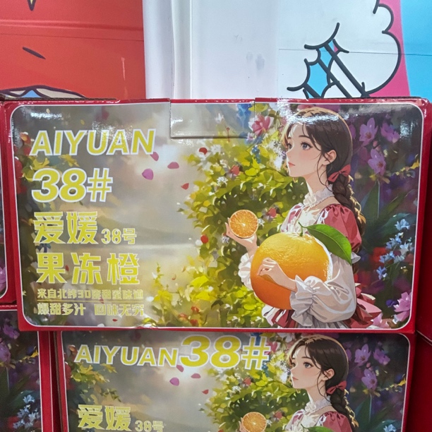 【丁果会员仓】爱媛果冻橙（一箱2600g左右）