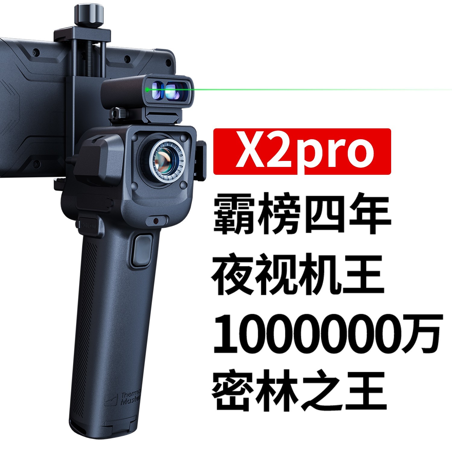 新品户外热源望远镜  x2pro
