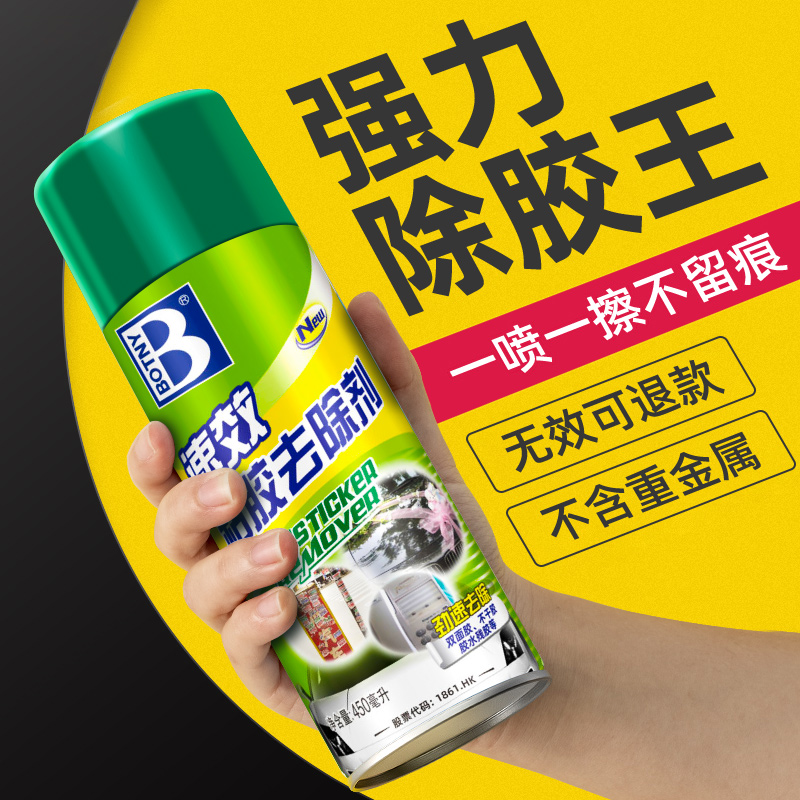 除胶剂家用万能去胶神器不干胶清除汽车玻璃双面粘胶强力清洗去除