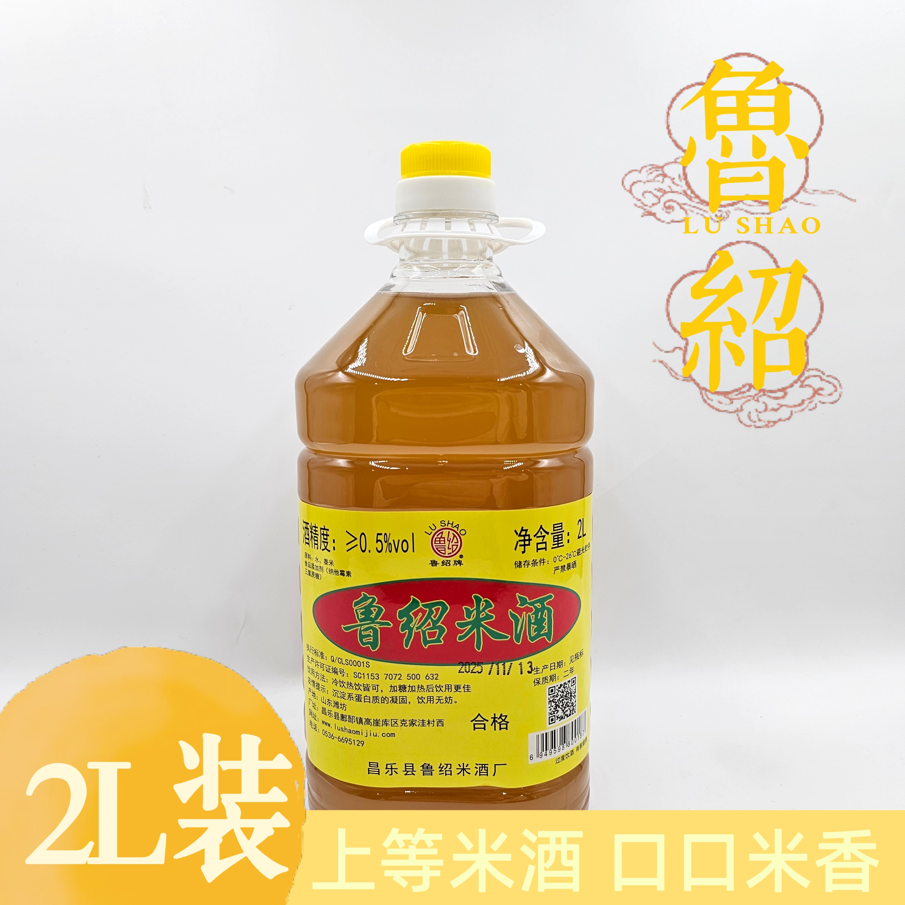 鲁绍黍米米酒大黄米酒纯粮自然发酵低度女士微醺酒潍坊特产