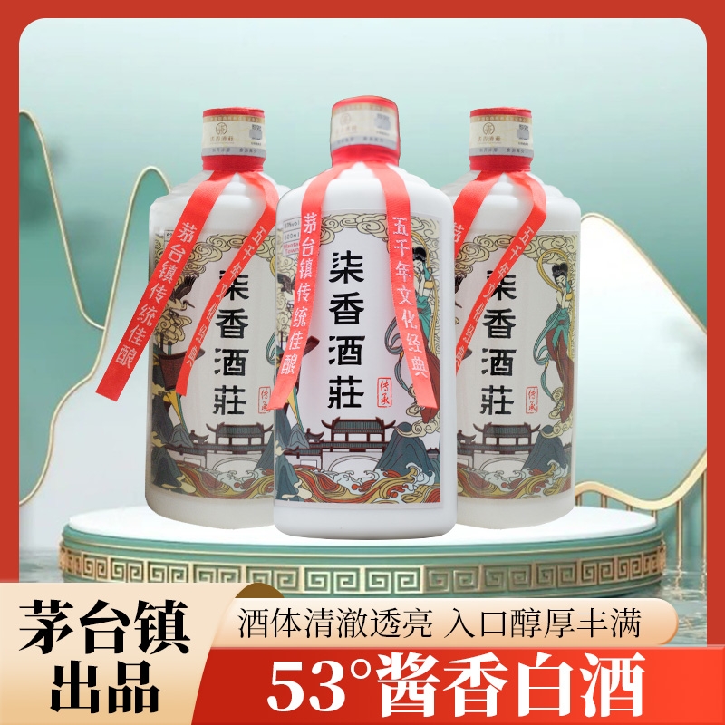 柒香酒莊(传承)纯粮坤沙老派酱香/喝不惯老酱香勿拍53%Vol500