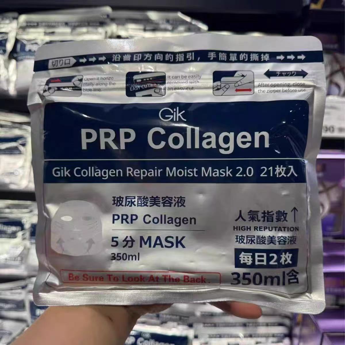 GIK胶原维护保湿面膜（第二代）  350ml(21枚入)