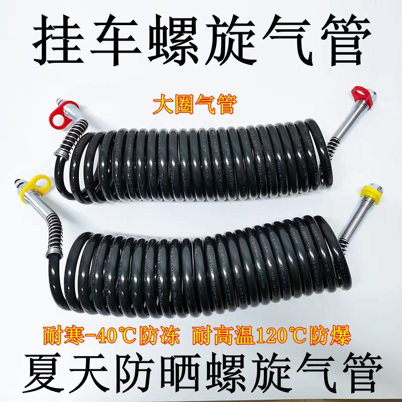 高质量半挂车防冻防爆主挂连接管耐高温挂车连接管