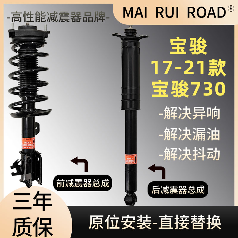 适配宝骏17-21款730前后减震器总成730一车套总成原装规格舒适型