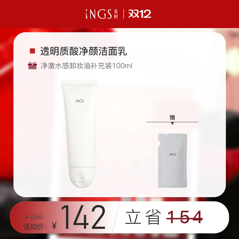 美力抵达 透明质酸净颜洁面乳+净澈水感卸妆油补充装100ml