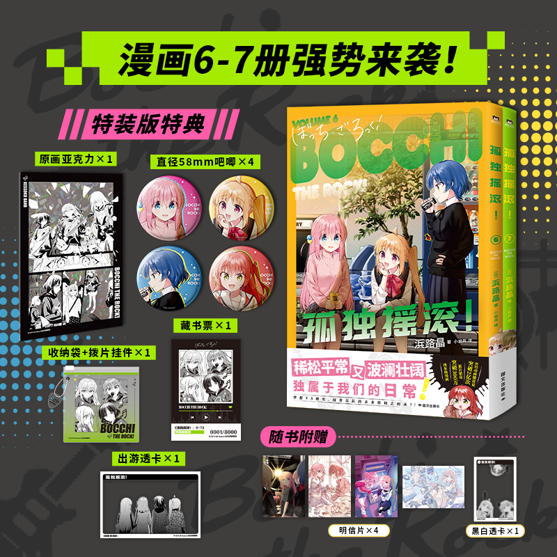 磨铁【特典版可选】孤独摇滚！1-7浜路晶 简体中文漫画 