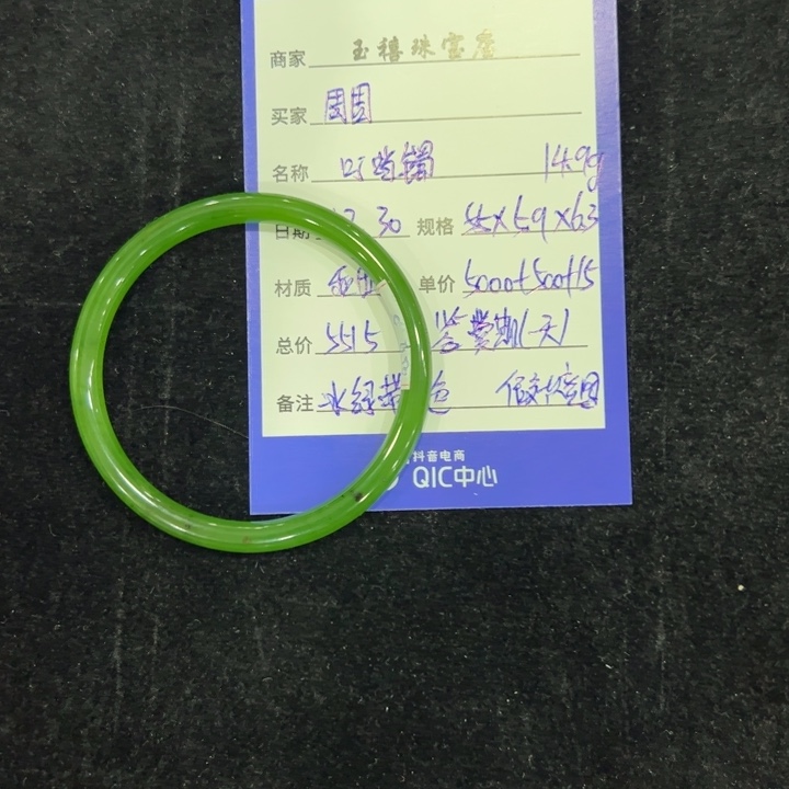 周****和田玉（碧玉）未镶嵌手镯